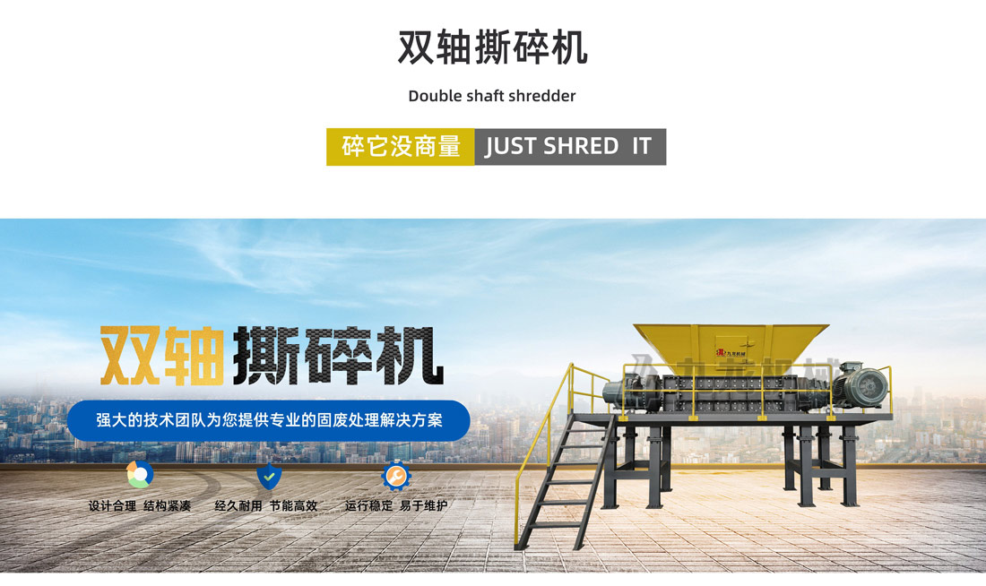 雙軸撕碎機(jī) 雙軸撕碎機(jī)