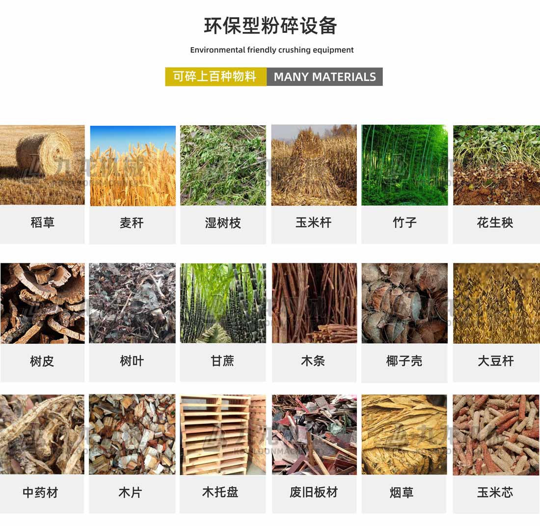 稻草破碎機(jī)應(yīng)用物料 稻草破碎機(jī)應(yīng)用物料