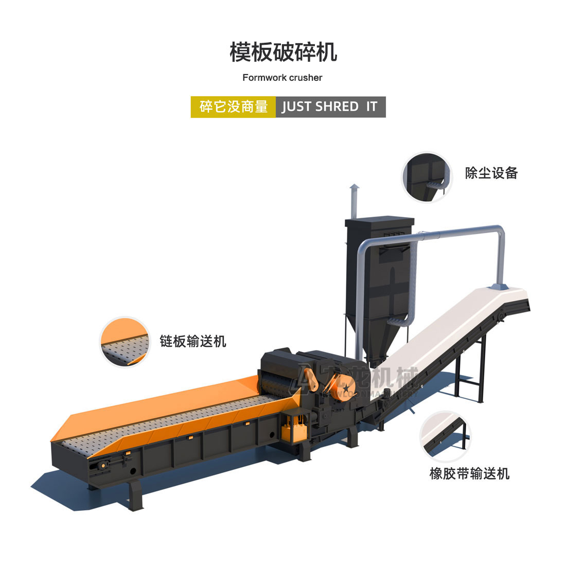模板破碎機(jī) 模板破碎機(jī)