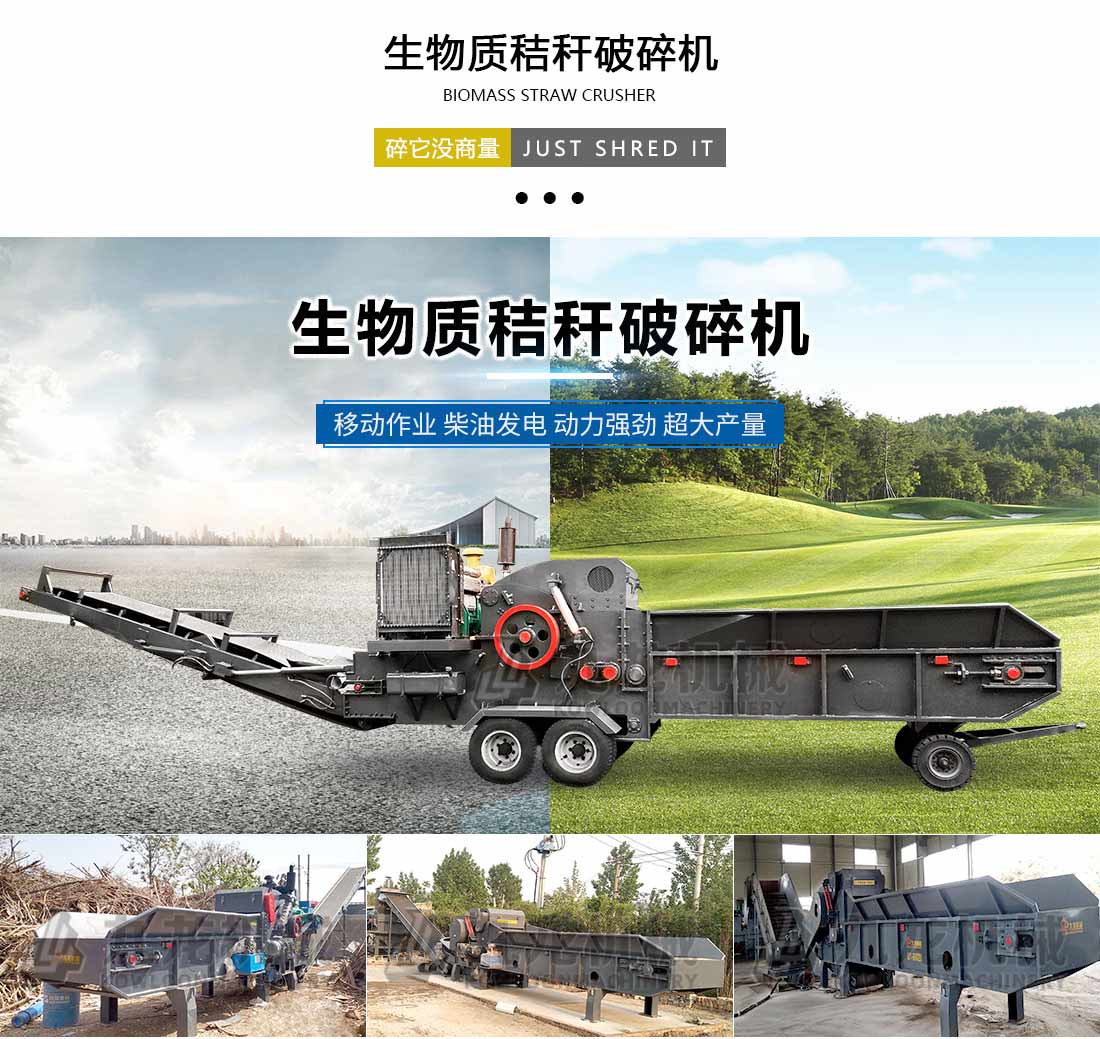 生物質(zhì)秸稈破碎機(jī) 生物質(zhì)秸稈破碎機(jī)