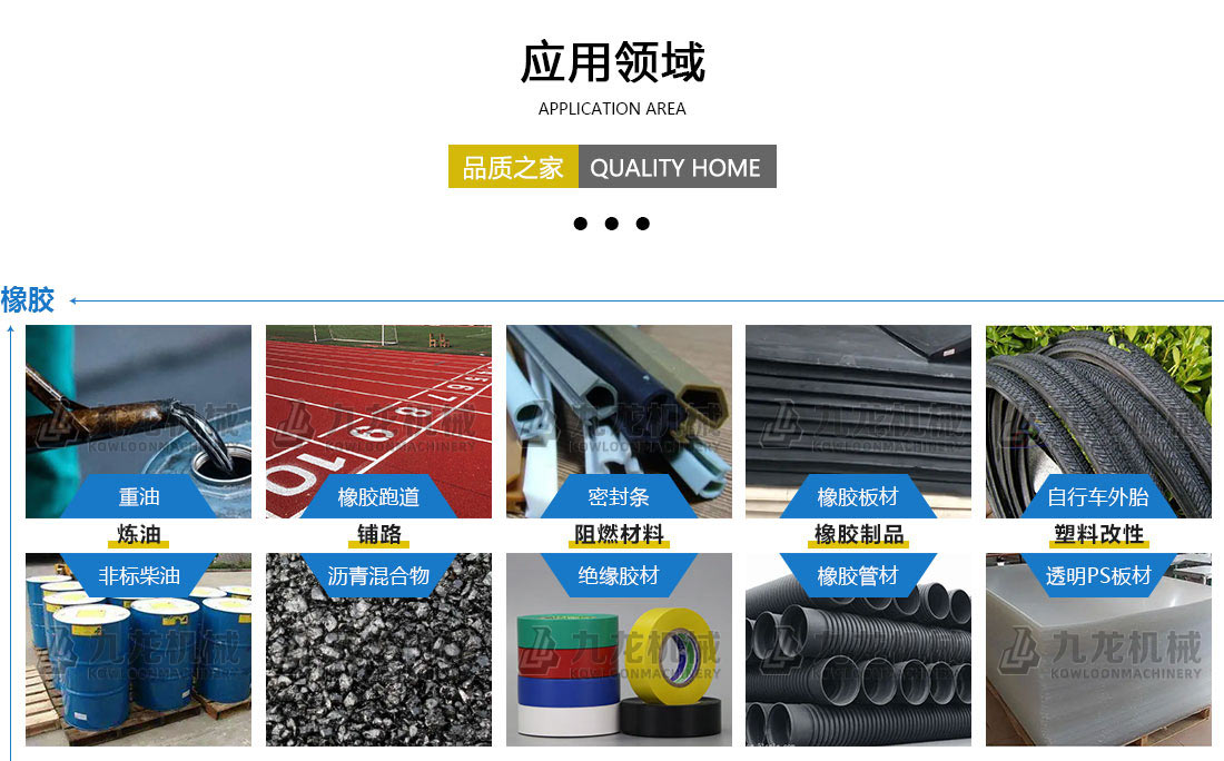 廢舊輪胎膠粉設備應用領域 廢舊輪胎膠粉設備應用領域